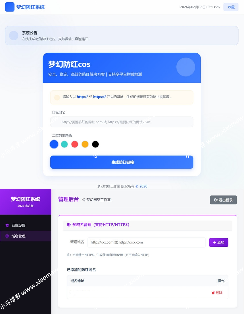 2026年最新防红cos系统带后台4.5版