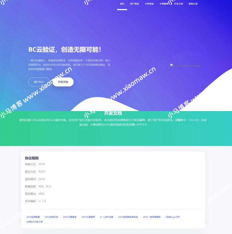 网络验证系统BC云验证整站数据网站源码
