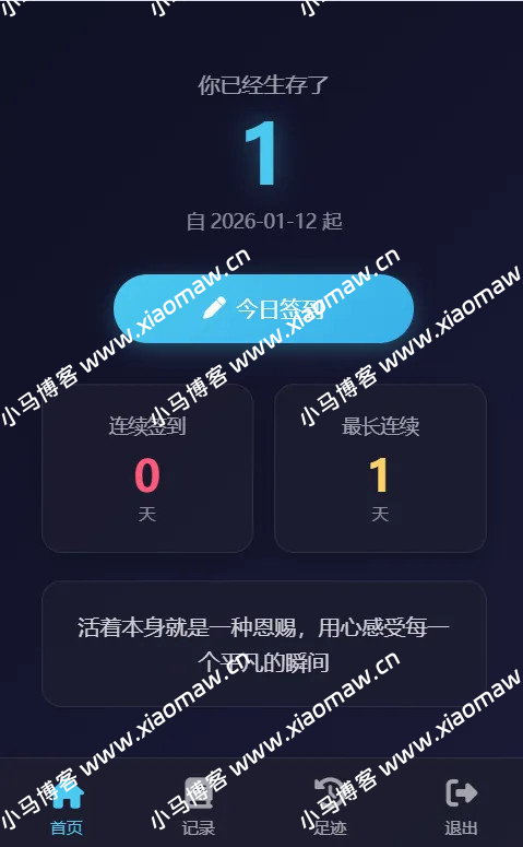 生存签到系统，后台可设置短信邮件配置