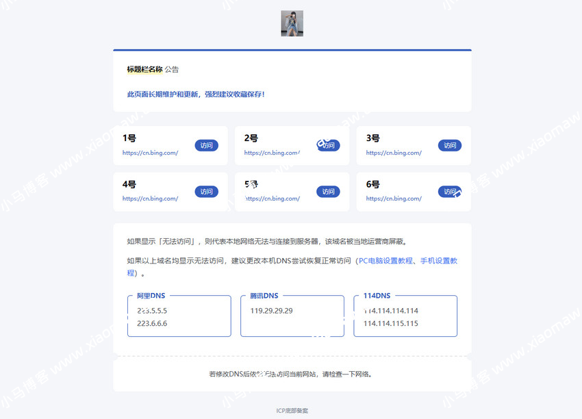 全开源静鱼引导页导航系统源码带后台