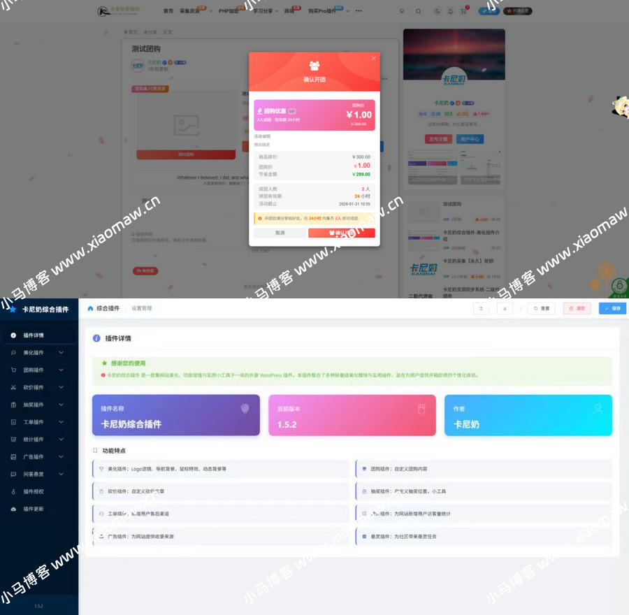 子比主题综合插件-八合一：砍价、团购、抽奖、统计、工单等