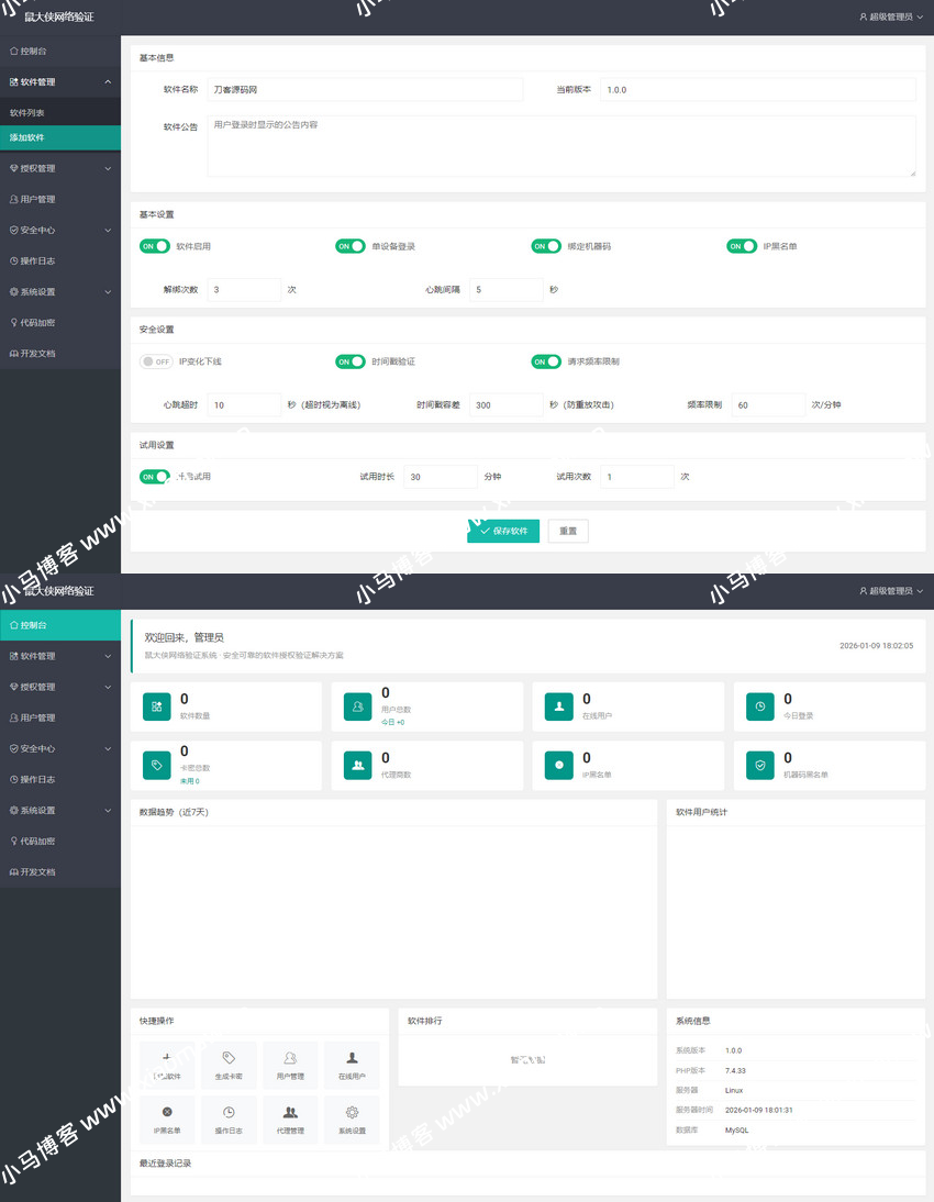 全开源鼠大侠网络验证系统源码