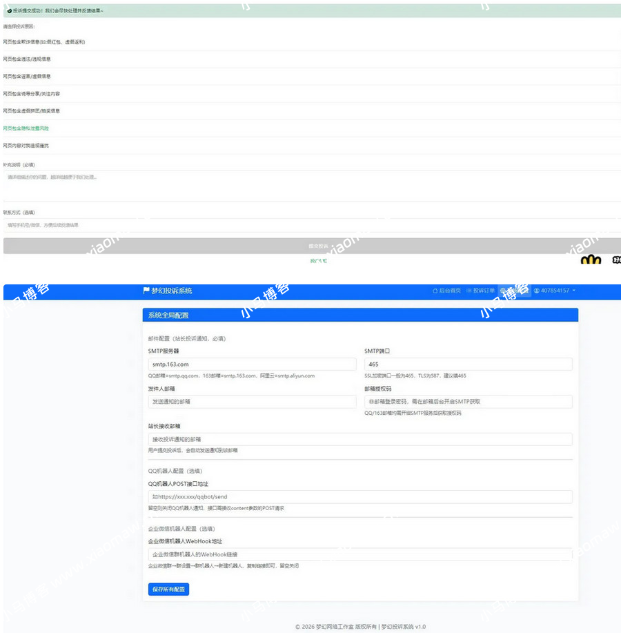 仿微信投诉梦幻企业投诉1.0版本系统源码