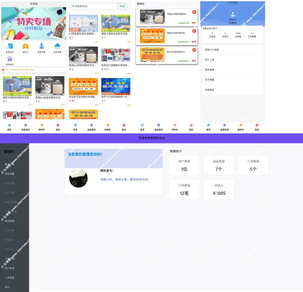 全新UI购物商城系统源码