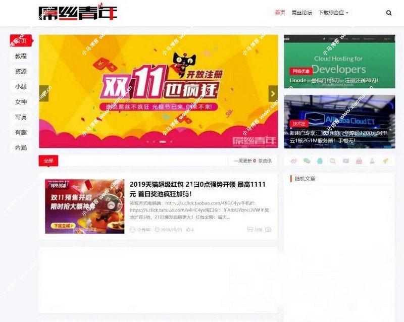 WordPress仿屌丝网LIUI-One主题源码