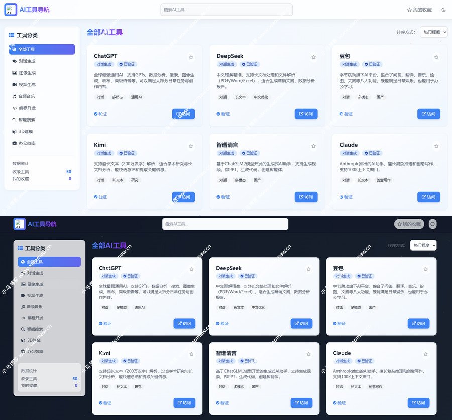 纯前端SEO全优化AI工具导航源码