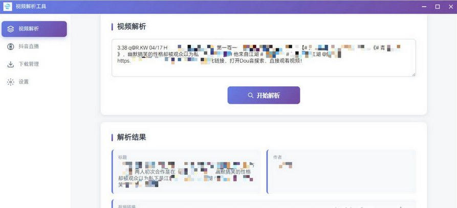 多平台短视频解析去水印源码 v3.0带视频解析工具