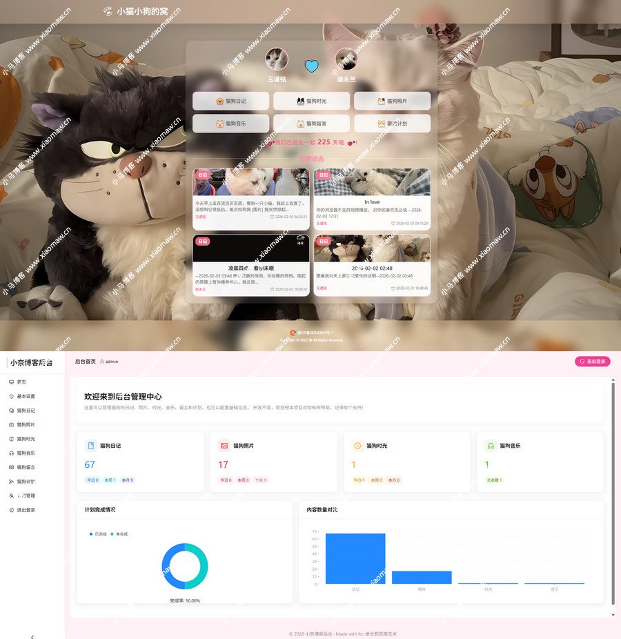 小奈猫狗情侣博客源码程序