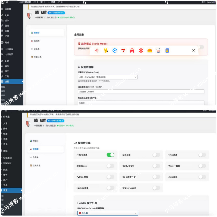 WordPress屏蔽测速网站的安全插件