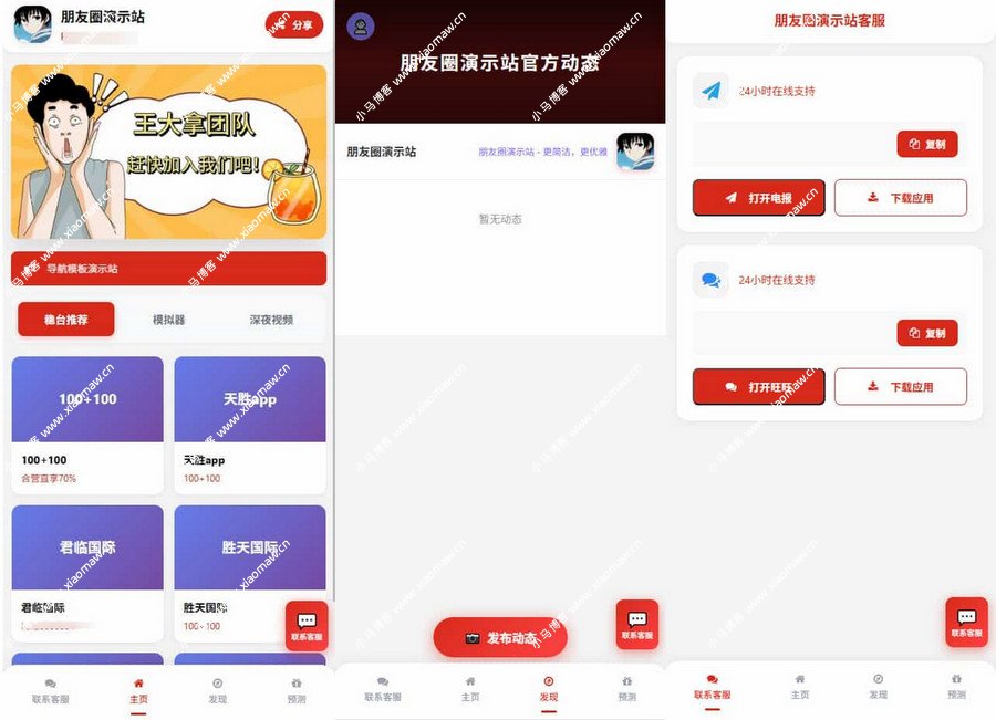 带朋友圈功能资源导航网源码