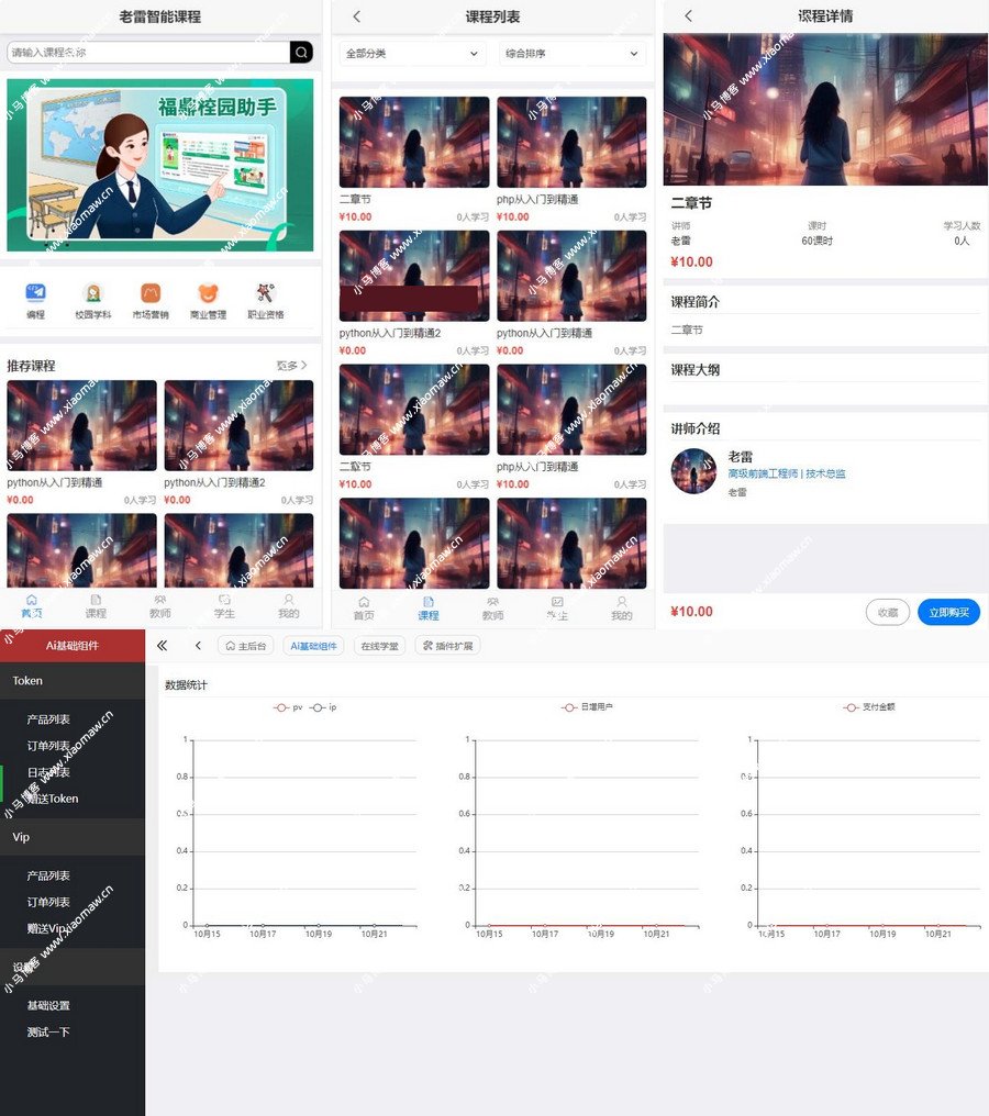 智能课堂课程系统源码，支持课程管理教学