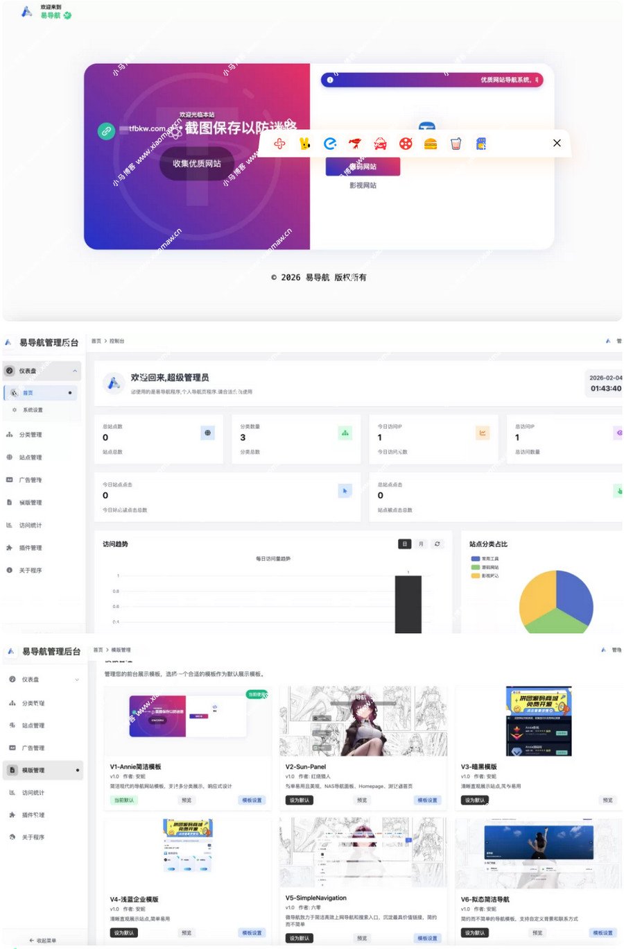 去授权提示最新易导航系统源码