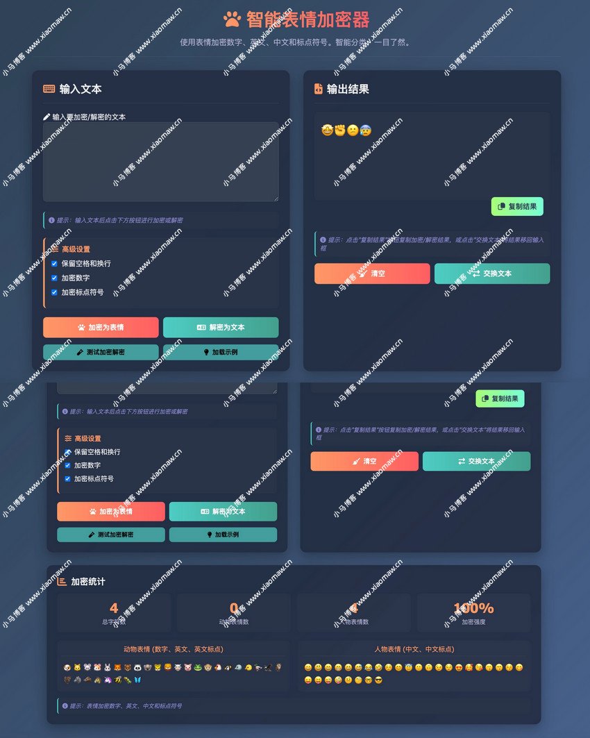 表情密文翻译器HTML源码