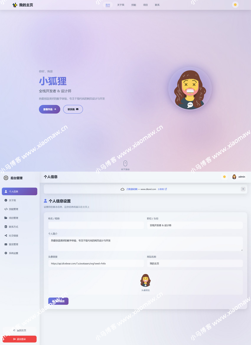 2026最新精美个人主页系统源码