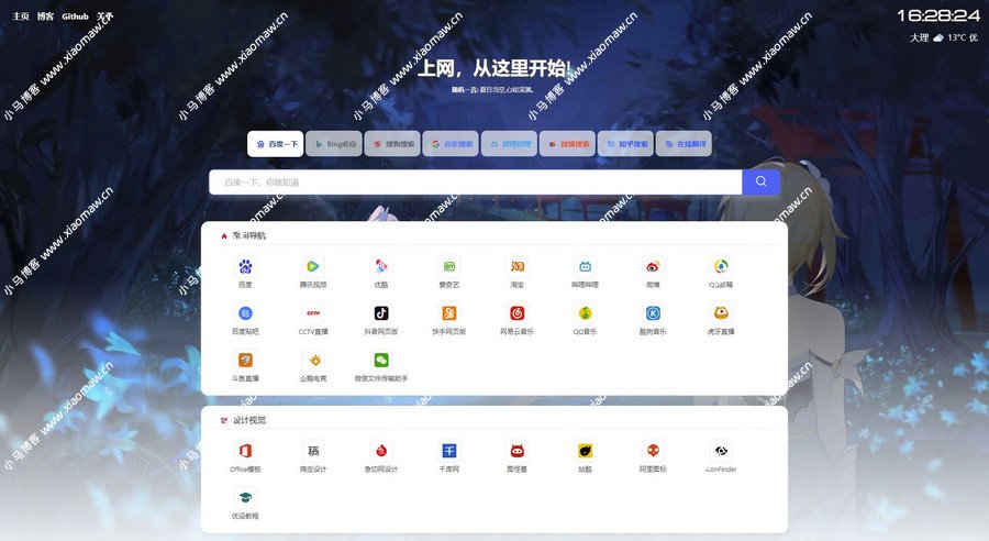 六零导航页2.1版本最新修复完美版本