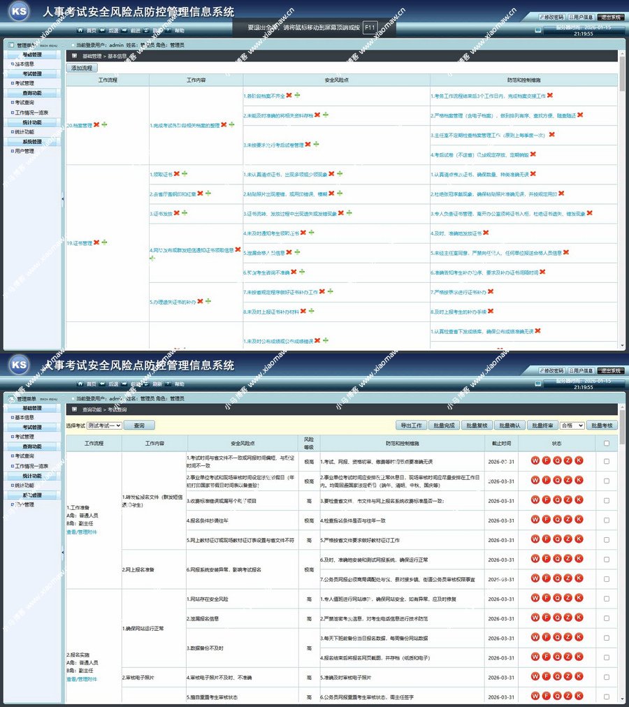 人事考试防控管理信息系统考试系统源码