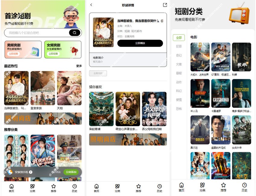 首涂第三十五套苹果CMSv10最新热门短剧模板