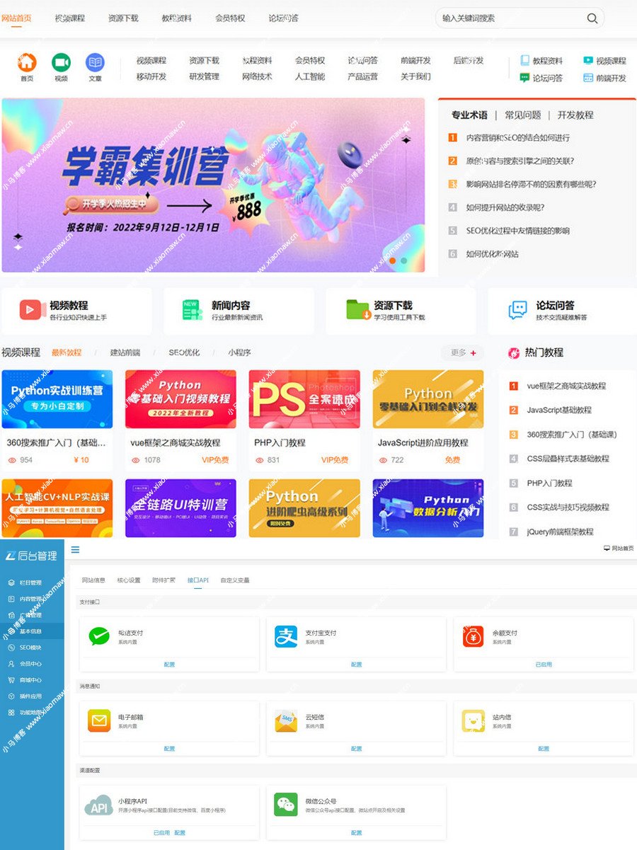 知识付费观看视频课程网站资源下载教程资料源码