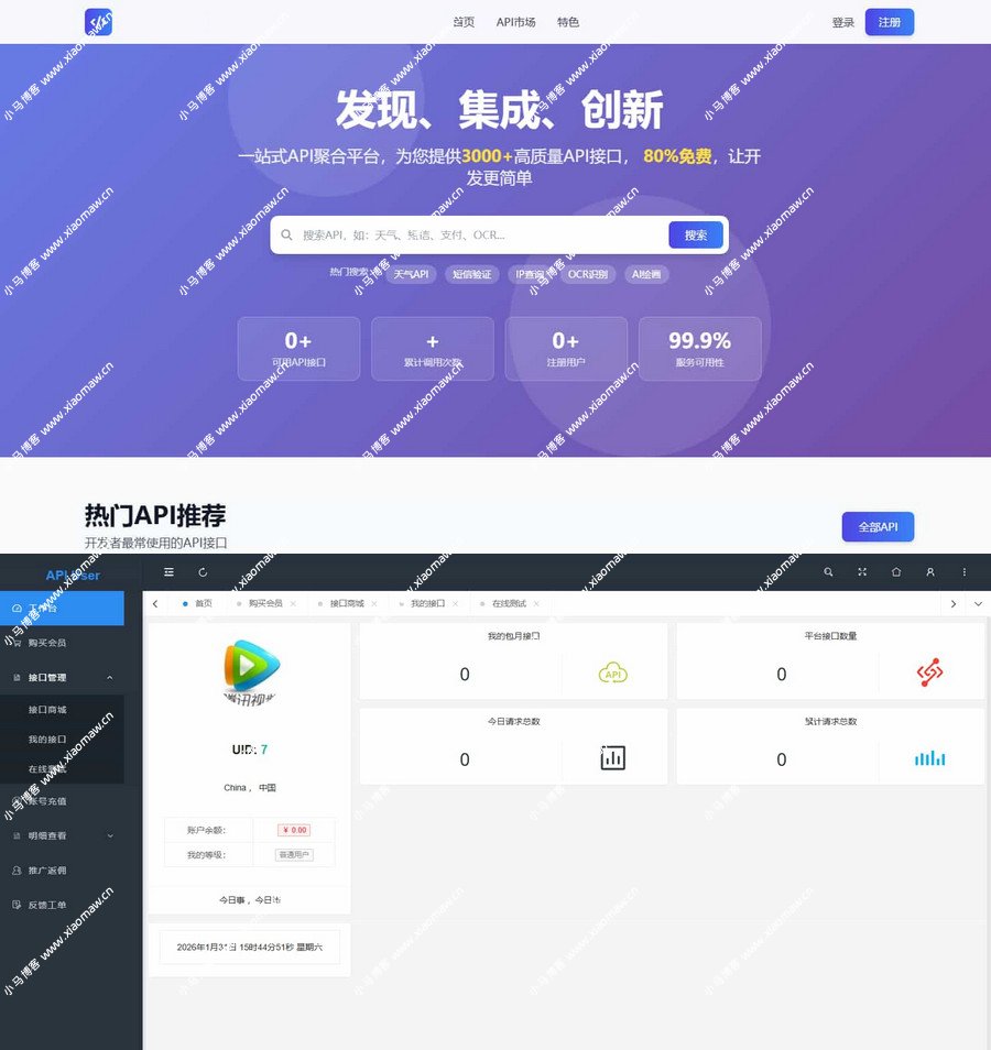 幻影API聚合管理系统源码