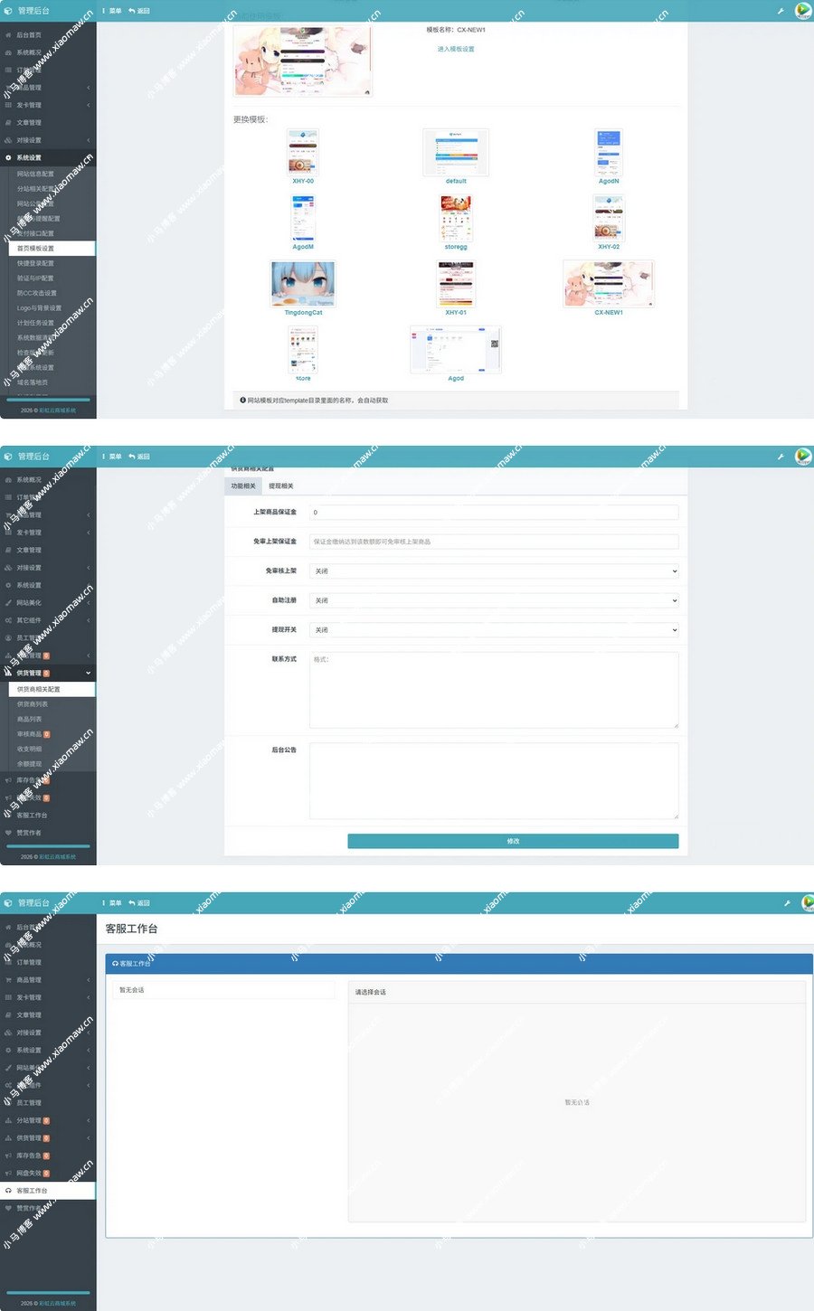 2026年最新彩虹商城二开云商城源码