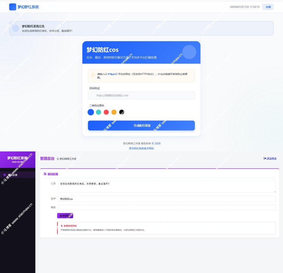 支持http/https生成全套防红cos系统带后台5.1版
