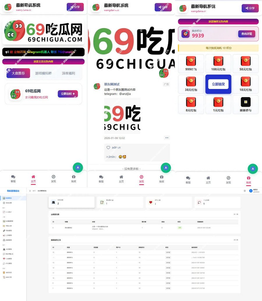 自带抽奖功能导航系统带搭建教程