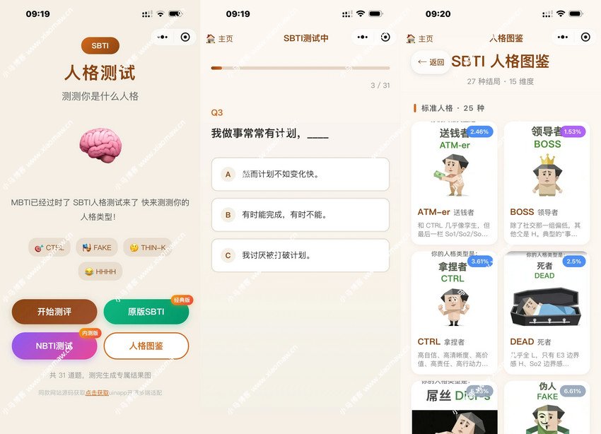 基于uniapp开发SBTI 多类型测试小程序源码