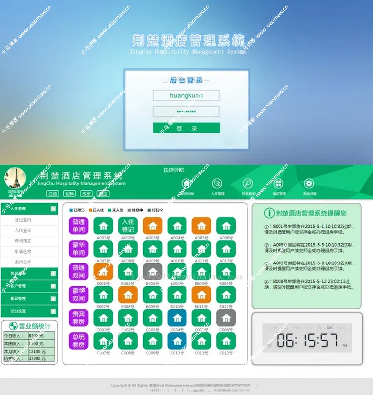 ASP.NET酒店管理系统源码
