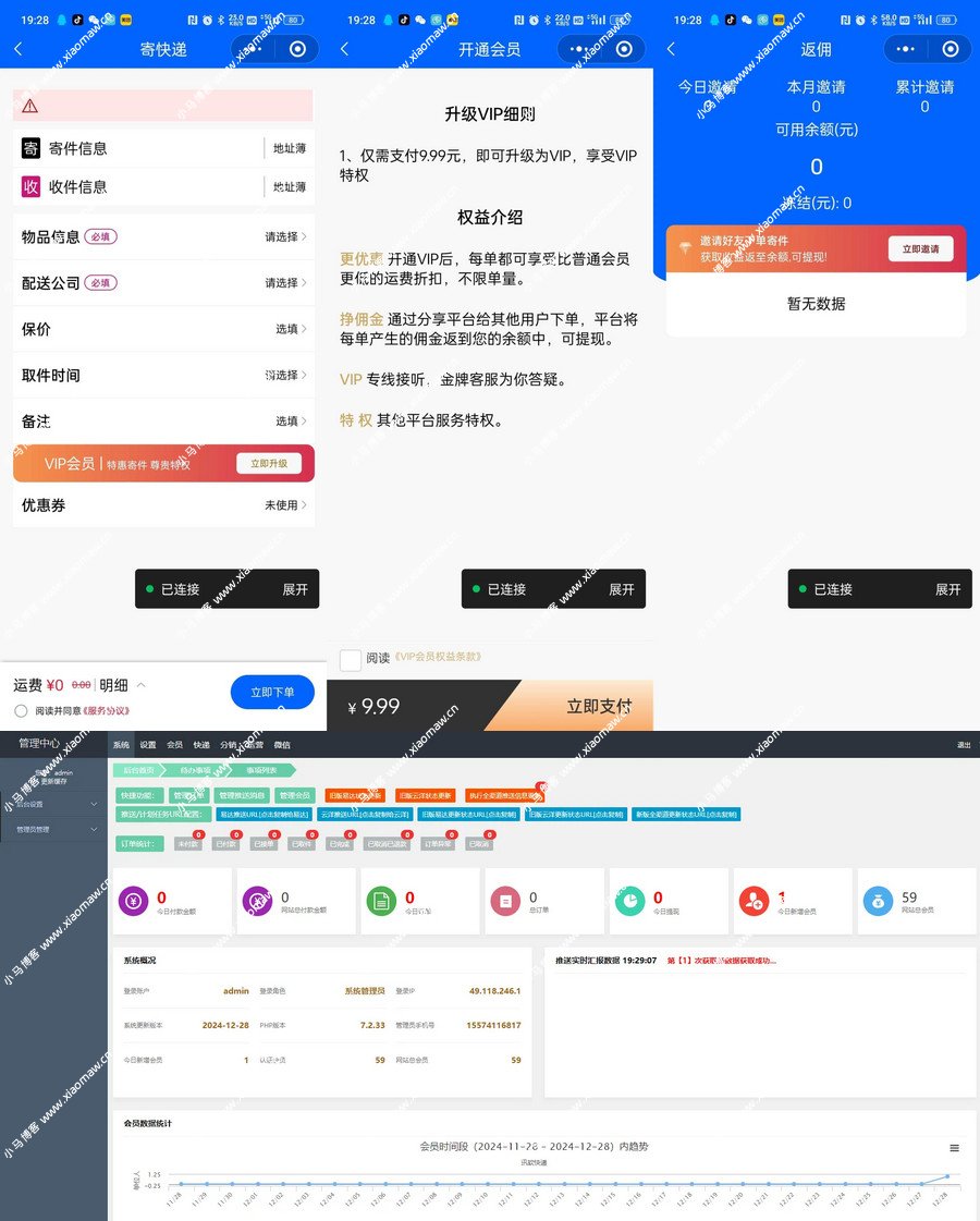 最新修复版快递寄件小程序源码+教程