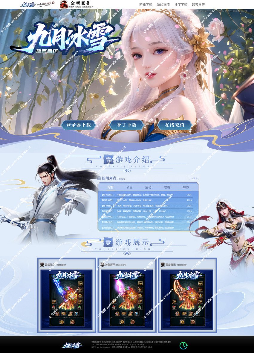 传奇宣传官网动态网页源码无后台