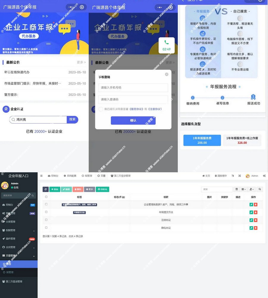 小微服务助手小程序源码