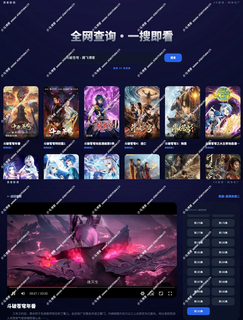 在线简约播放影视源码