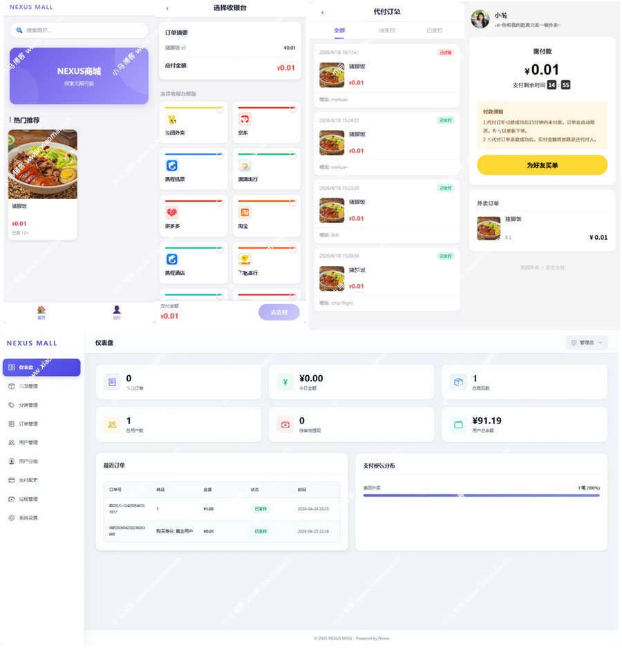 全新代付源码-修复域名风控1.0+搭建说明