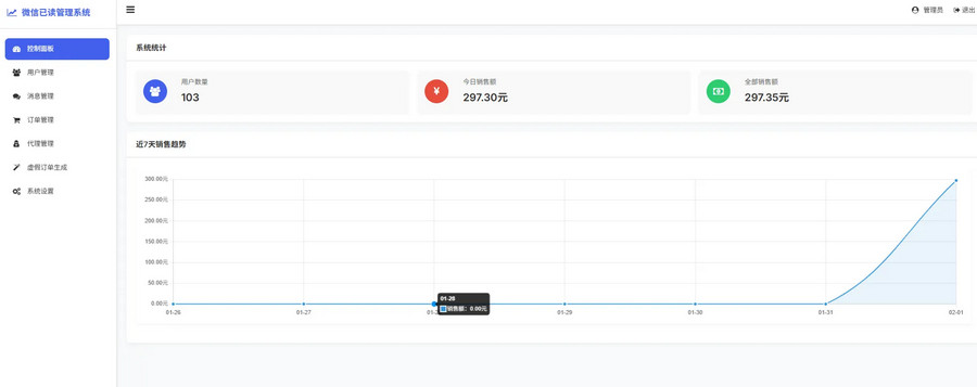 wx已读管理系统源码带搭建教程