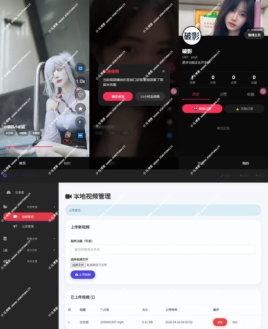 最新随机小姐姐短视频带后台开源源码