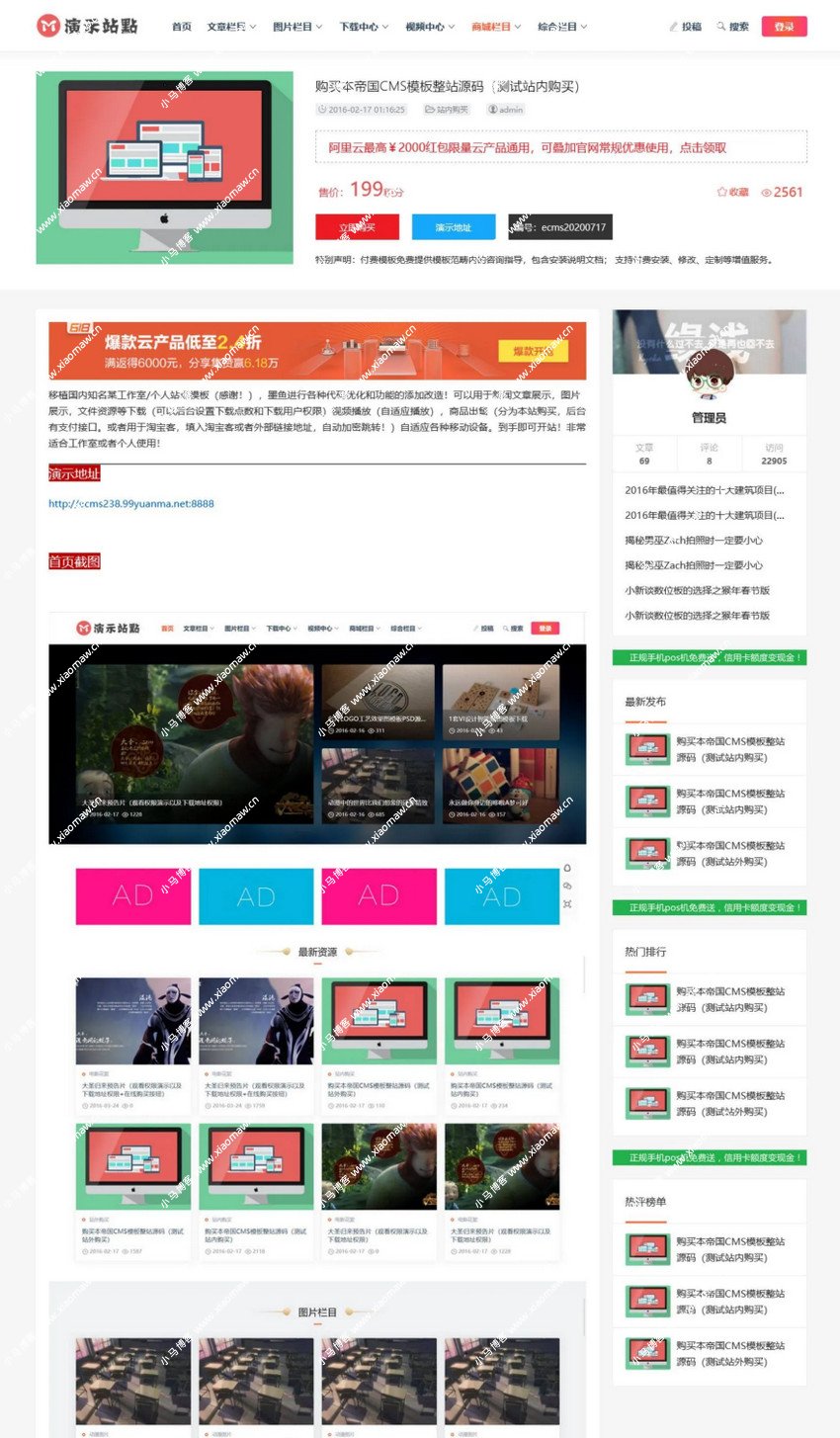 帝国CMS下载站文章图片视频商城淘宝客整站源码