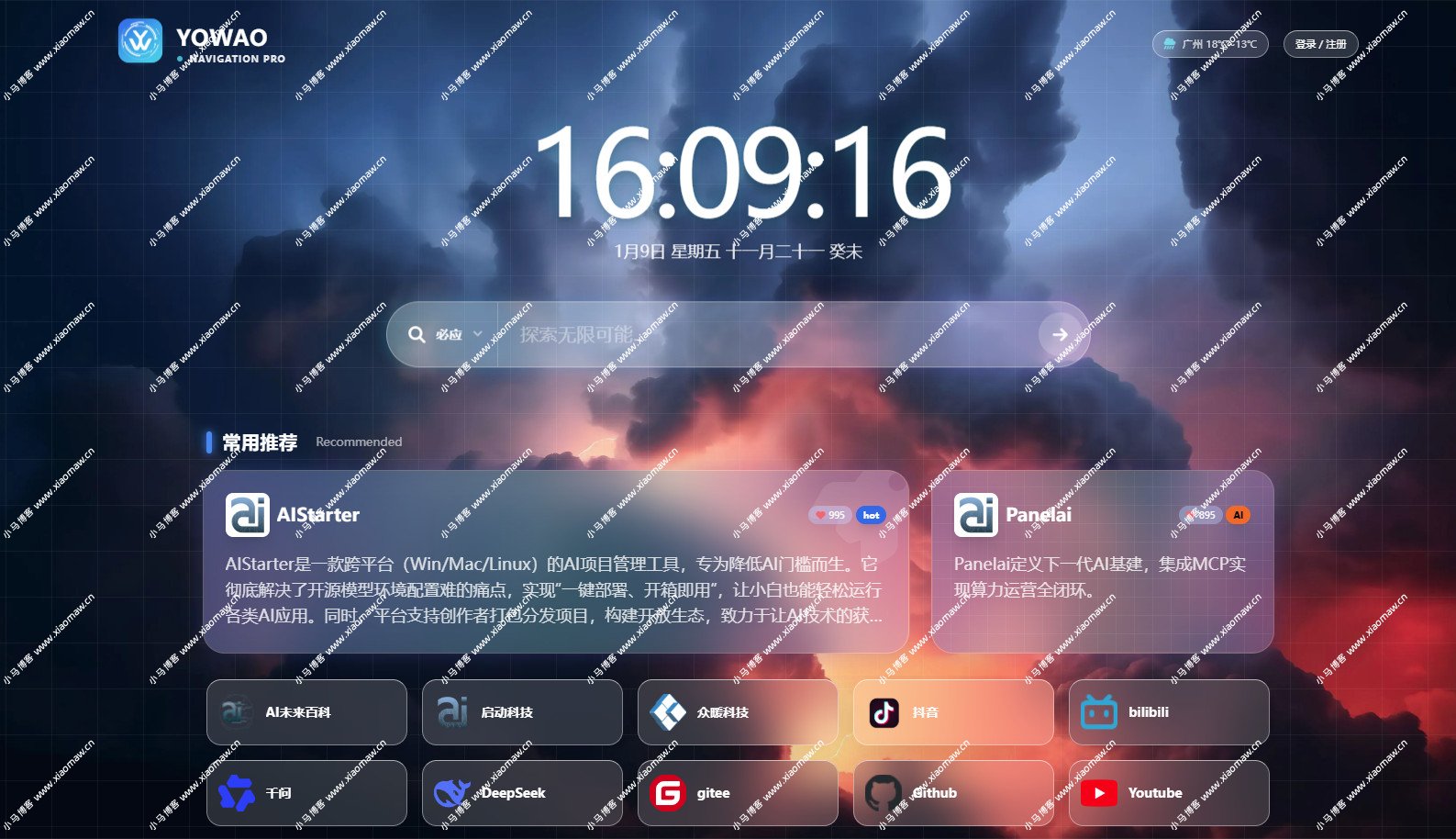 全开源WordPress要哇棱镜导航主题Yowao Navigation Pro