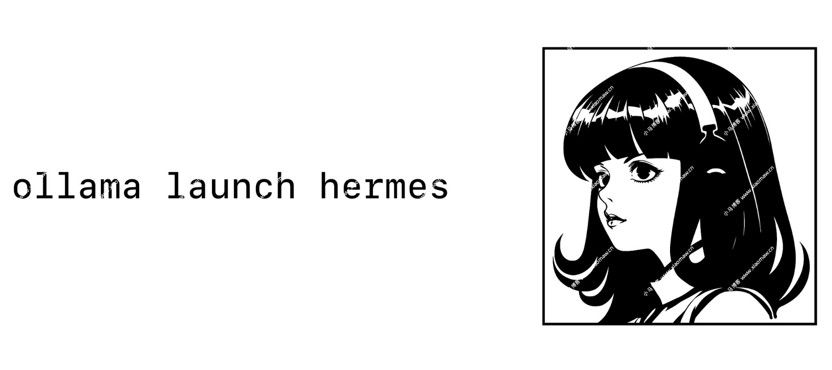 新手一行命令跑起 Hermes Agent：Ollama 原生集成完整教程