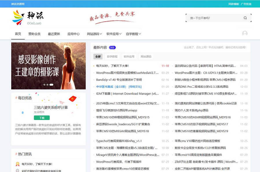 神话CMS内容资源系统php源码
