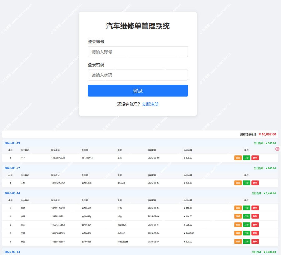 汽修单管理系统2.0带后台管理+搭建教程