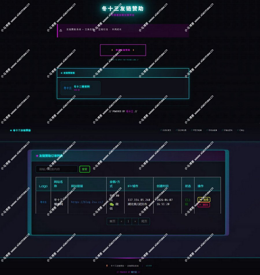 24H自动友情链接赞助源码