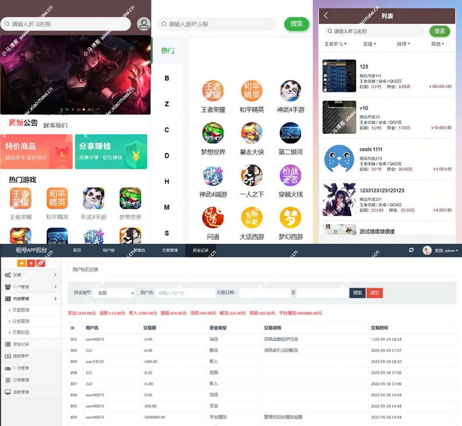 vue源代码账号出租平台源码+搭建教程