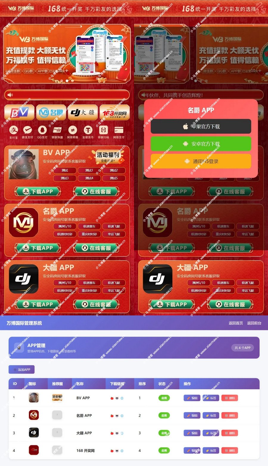 名爵APP测试导航网源码带搭建教程