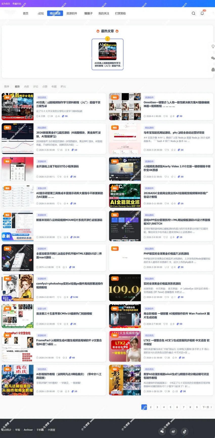 Discuz论坛收费插件定制版精品资源插件源码