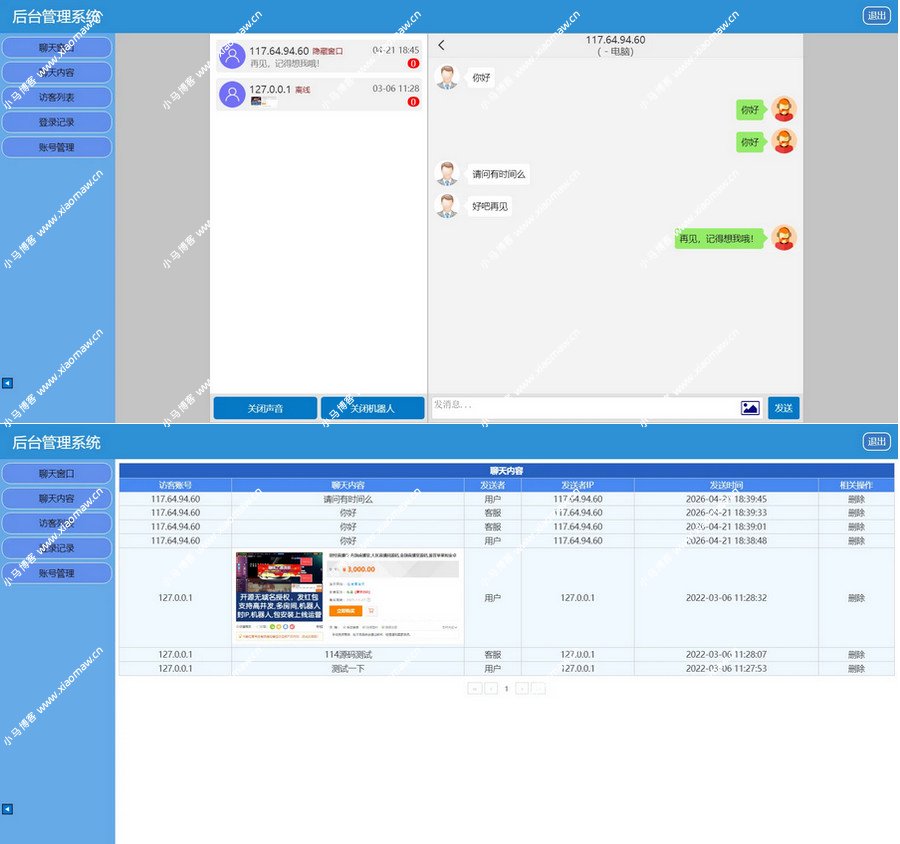 PHP在线客服系统3.0防黑版/带器即时通讯聊天源码