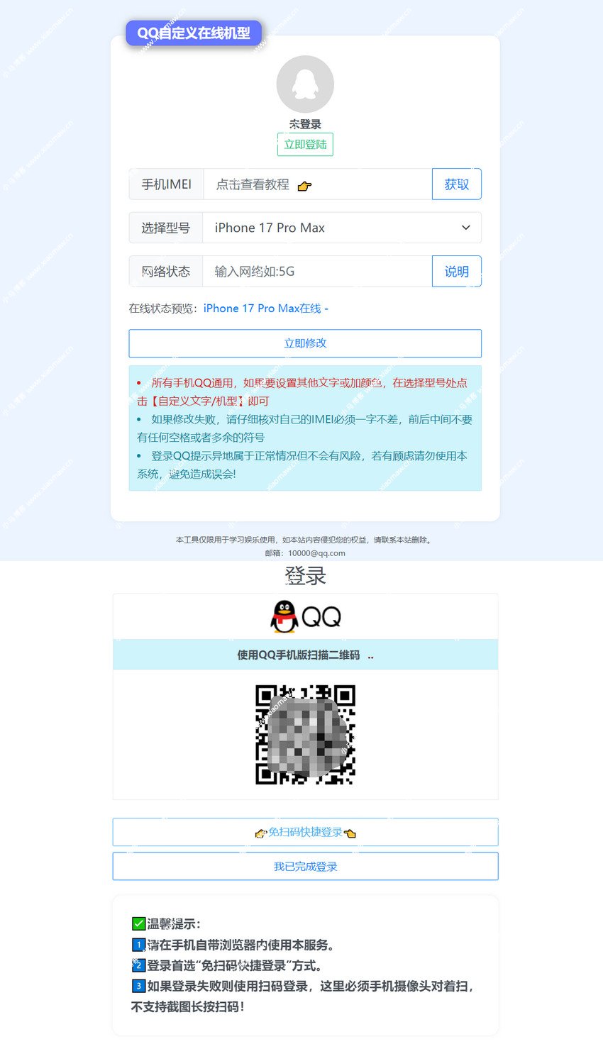 扣扣自定义在线机型系统源码 PC+H5自适应双端