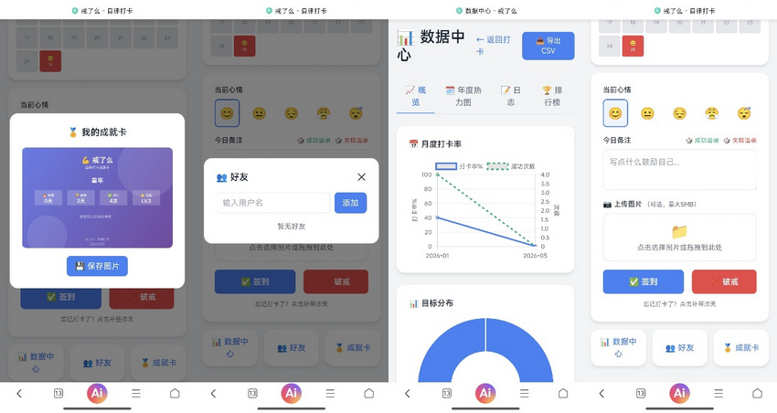 戒了么V4.2 戒色签到打卡源码