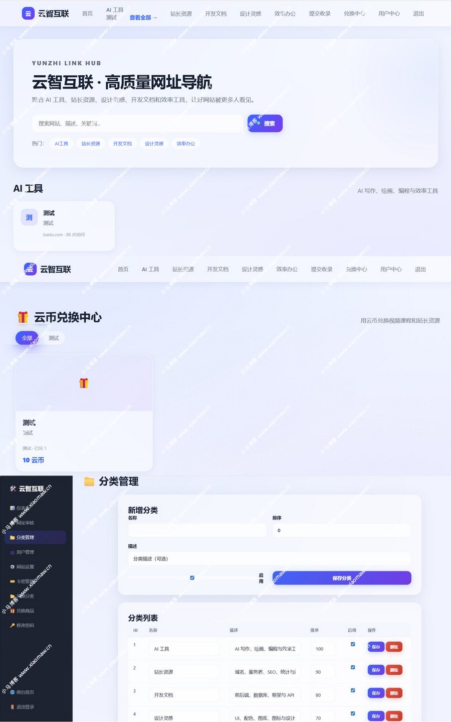 毛玻璃UI自适应带兑换系统高质量网址导航源码