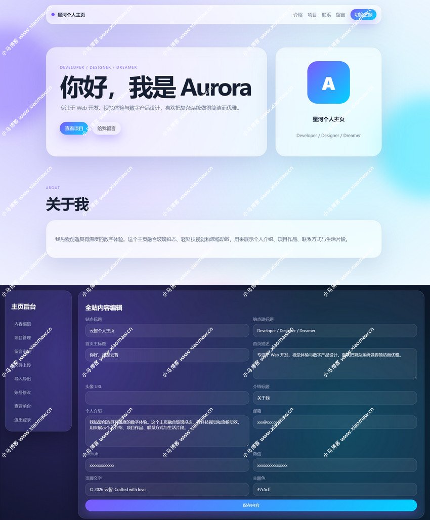 轻科技玻璃拟态个人主页源码