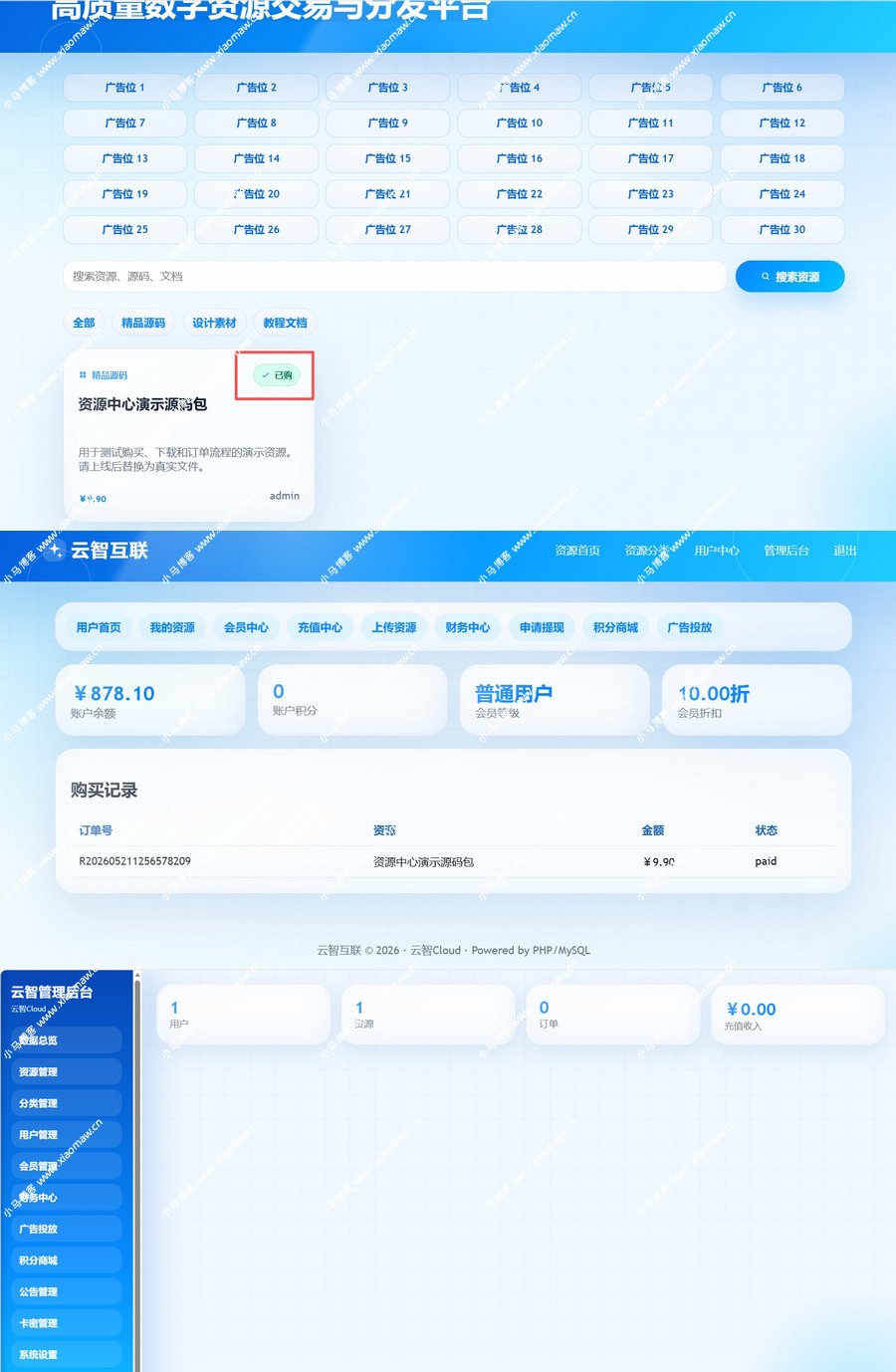 云智资源中心资源售卖资源下载源码V2.1.0版
